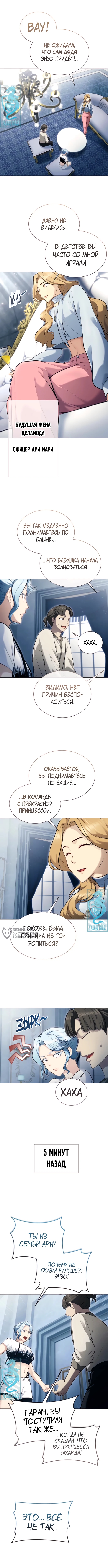 Башня Бога: Урек Мазино — Глава 62: Хранительница колодца и Деламод (2), страница 2