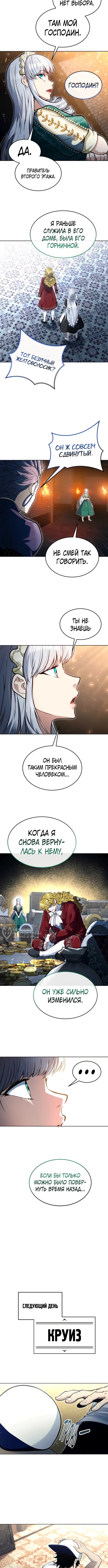 Башня Бога: Урек Мазино — Глава 34, страница 2