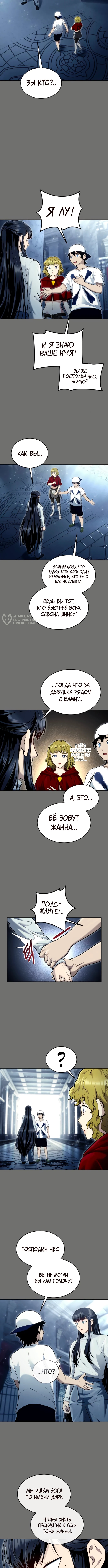 Башня Бога: Урек Мазино — Глава 44: Нео, страница 3