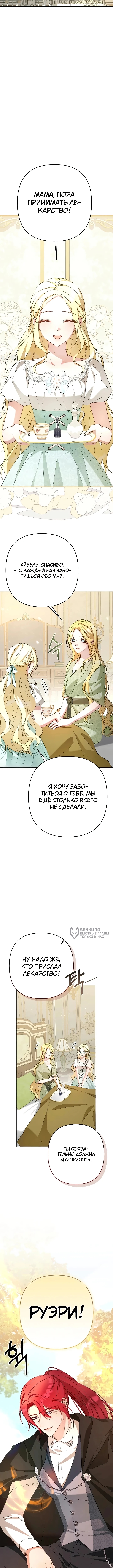 Она не была моей дочерью — Глава 46, страница 2