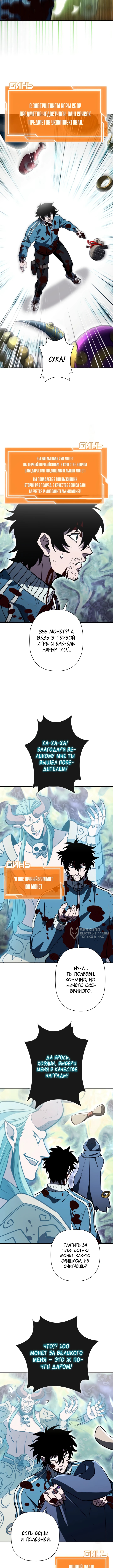 Сильнейший по выживанию — Глава 30, страница 2