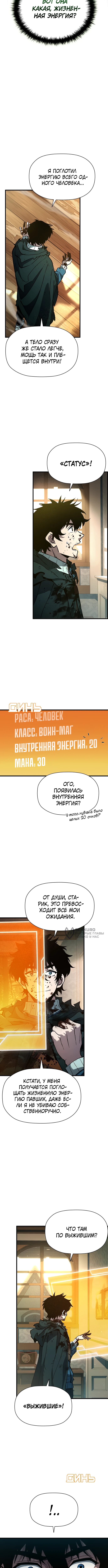Сильнейший по выживанию — Глава 7, страница 2