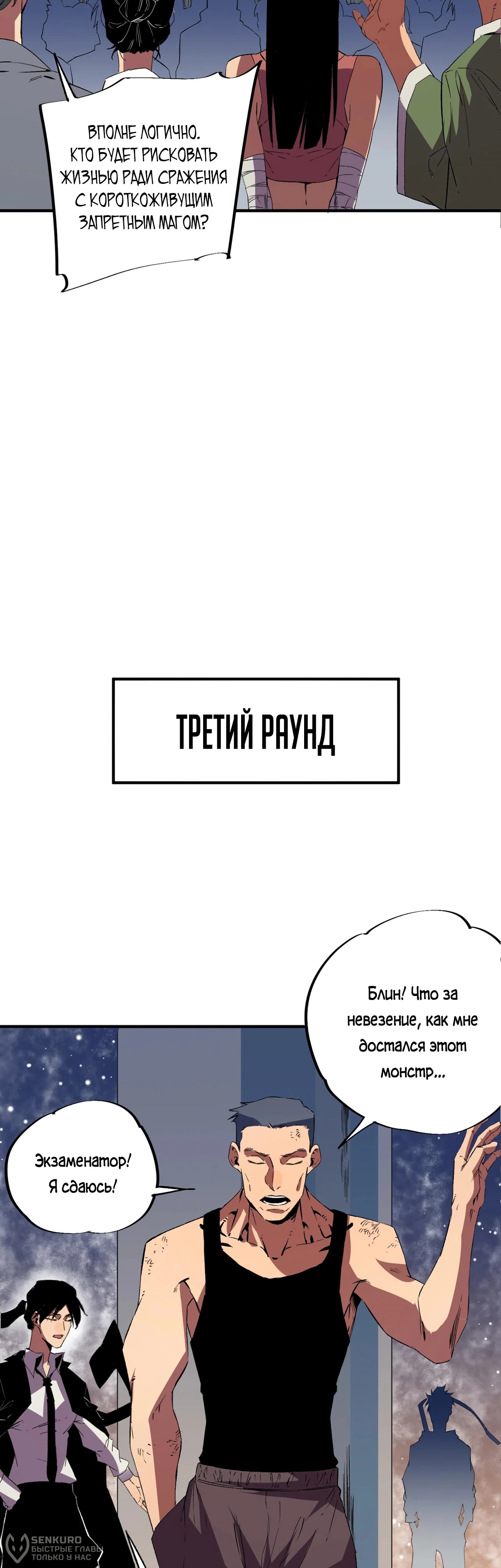 Я самый могущественный мастер заклинаний в истории — Глава 17, страница 2