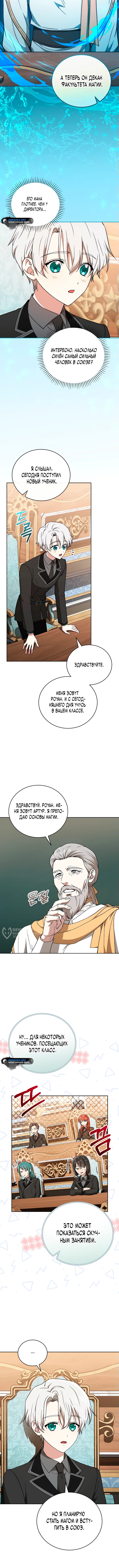 Гениальный маг — Глава 12, страница 2