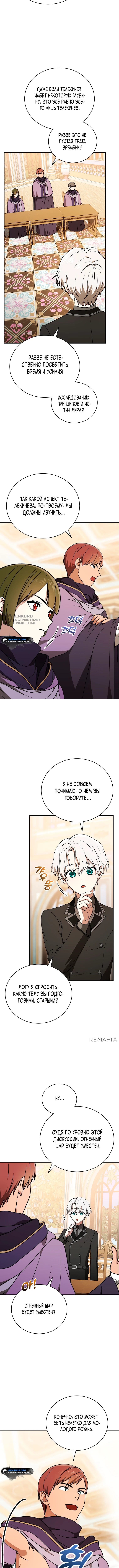 Гениальный маг — Глава 20, страница 3
