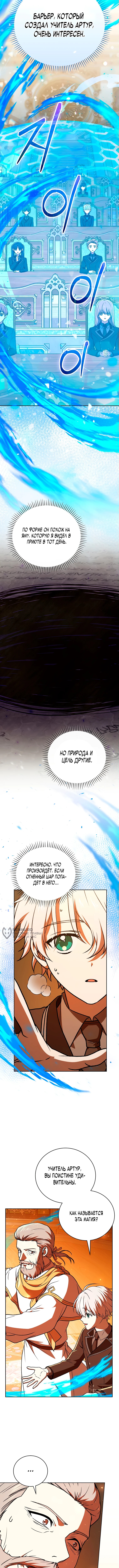 Гениальный маг — Глава 16, страница 2