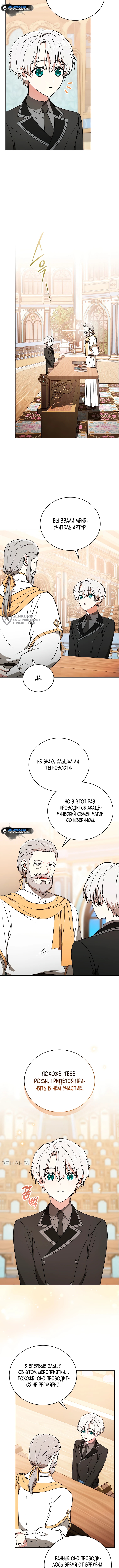 Гениальный маг — Глава 19, страница 3