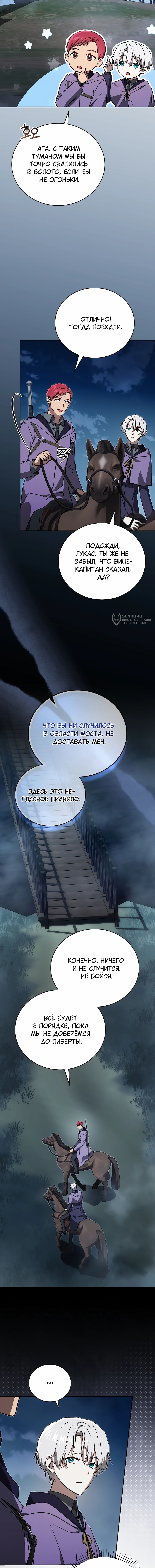 Гениальный маг — Глава 45, страница 3