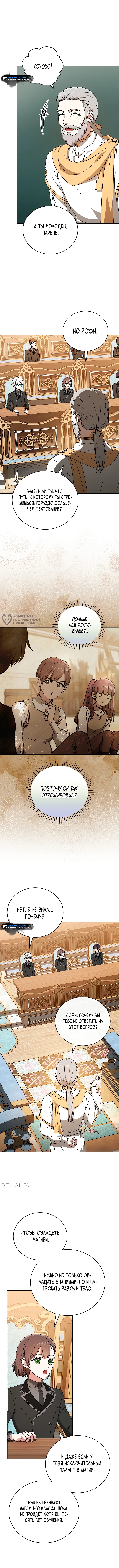 Гениальный маг — Глава 12, страница 3