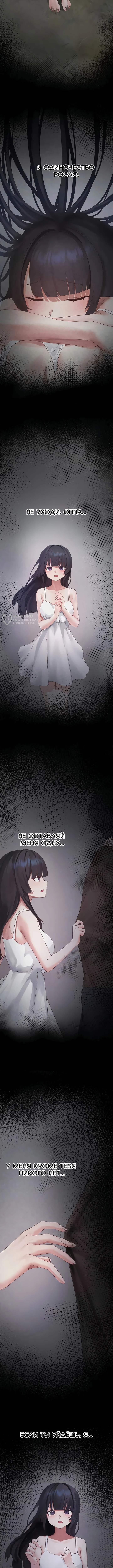 Я нашёл связанную девушку на свалке — Глава 16, страница 3