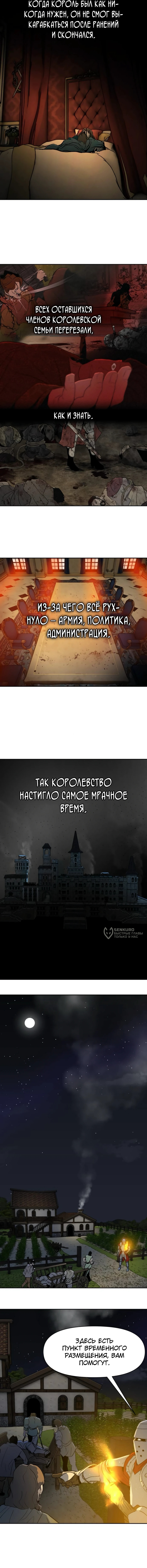 Раб, ставший легендой арены! — Глава 34, страница 2