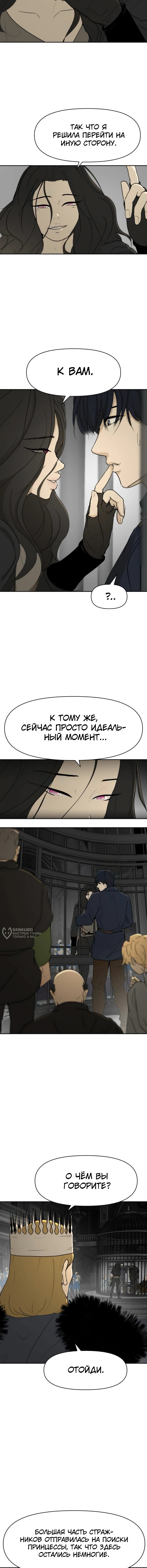 Раб, ставший легендой арены! — Глава 51, страница 2