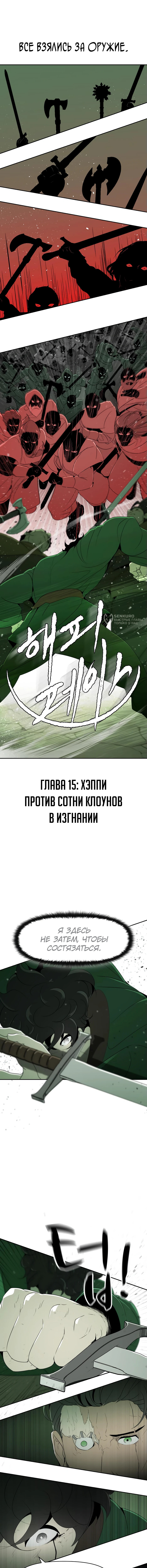 Раб, ставший легендой арены! — Глава 15, страница 3