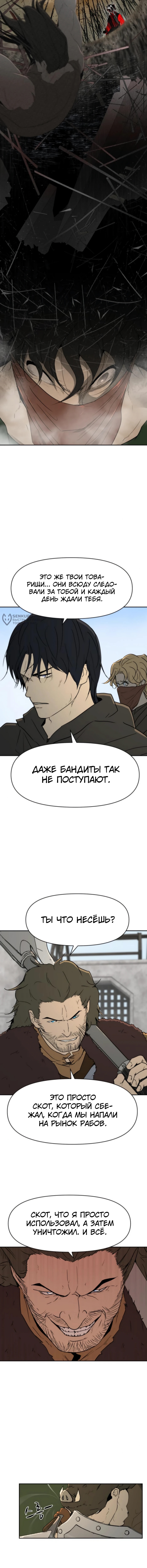 Раб, ставший легендой арены! — Глава 41, страница 3