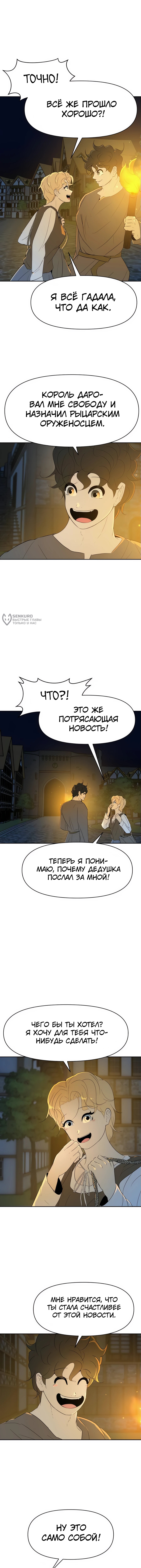 Раб, ставший легендой арены! — Глава 20, страница 3