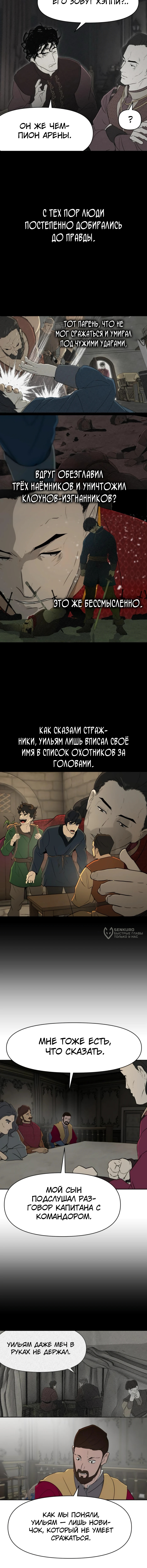 Раб, ставший легендой арены! — Глава 27, страница 2