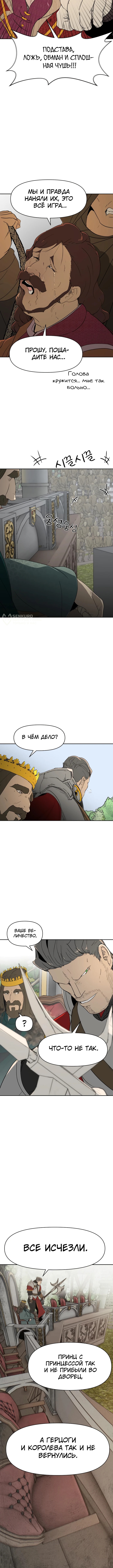 Раб, ставший легендой арены! — Глава 30, страница 3