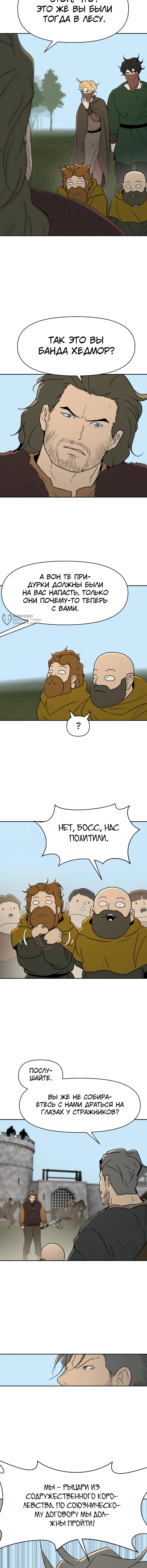 Раб, ставший легендой арены! — Глава 40, страница 3