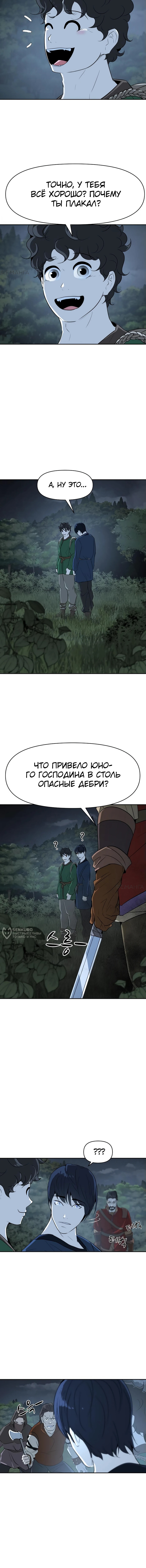 Раб, ставший легендой арены! — Глава 6, страница 2