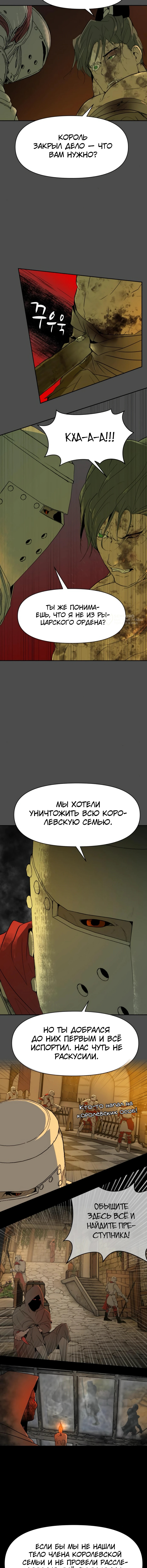 Раб, ставший легендой арены! — Глава 26, страница 3