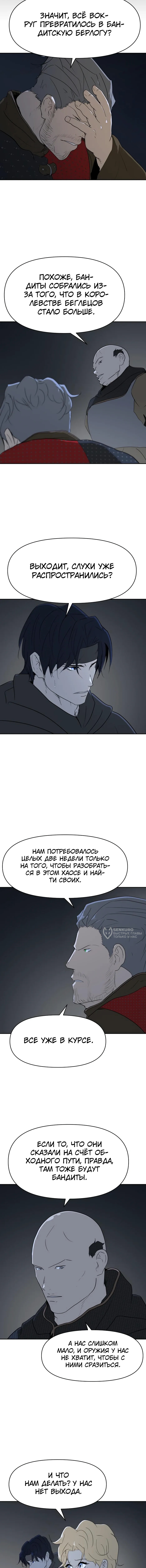 Раб, ставший легендой арены! — Глава 37, страница 2