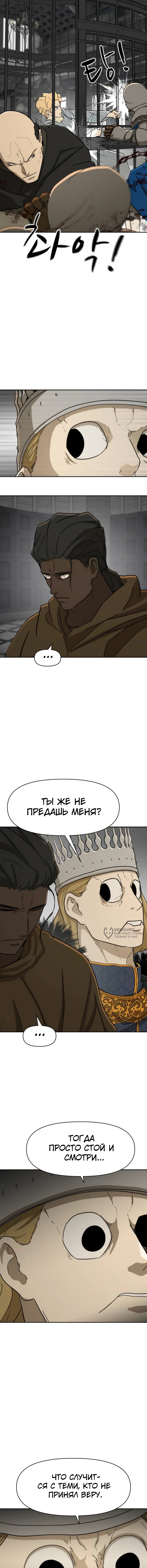 Раб, ставший легендой арены! — Глава 52, страница 2