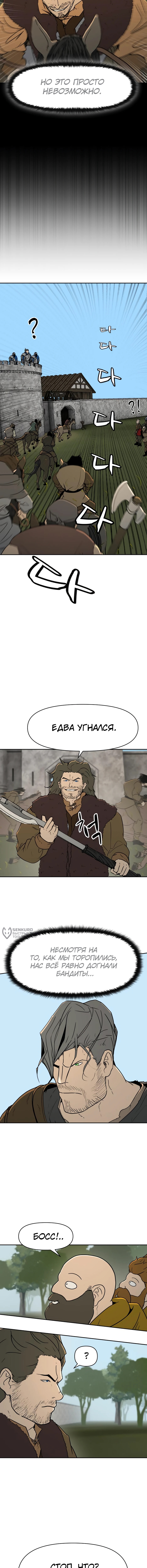Раб, ставший легендой арены! — Глава 40, страница 2