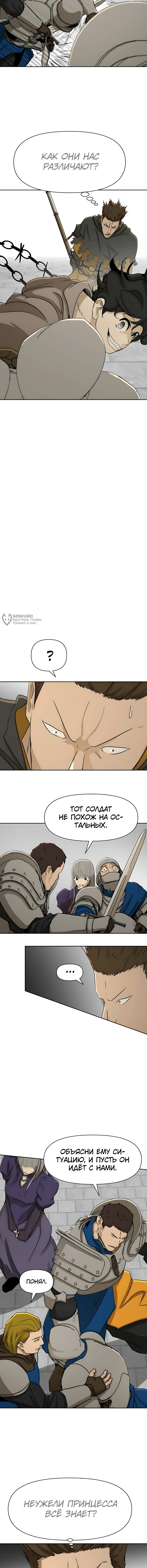 Раб, ставший легендой арены! — Глава 54, страница 3