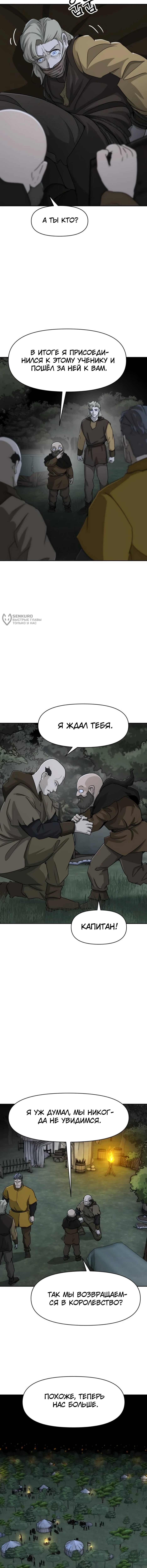 Раб, ставший легендой арены! — Глава 62, страница 3