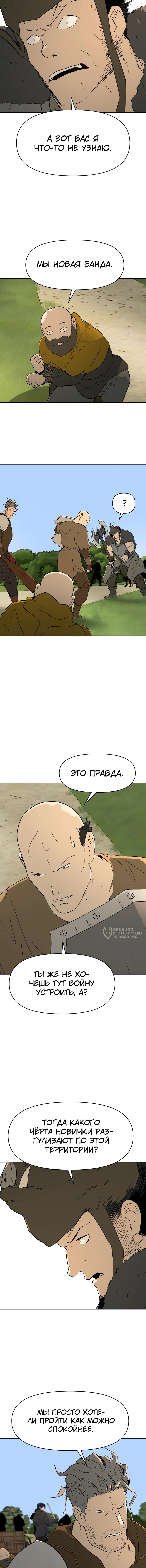 Раб, ставший легендой арены! — Глава 38, страница 2