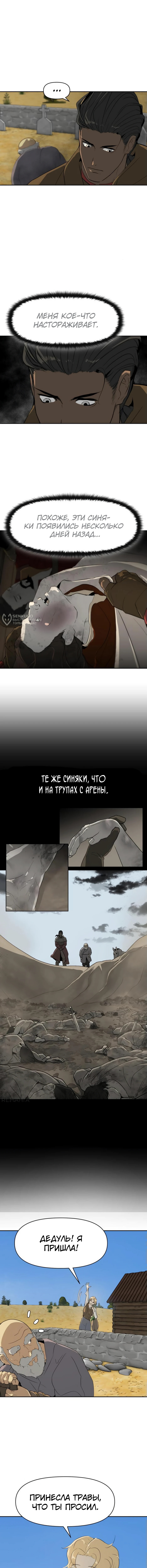 Раб, ставший легендой арены! — Глава 10, страница 3