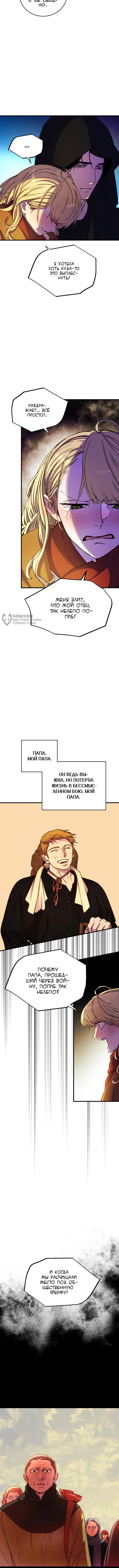 Принц не плачет из-за лука — Глава 66, страница 3