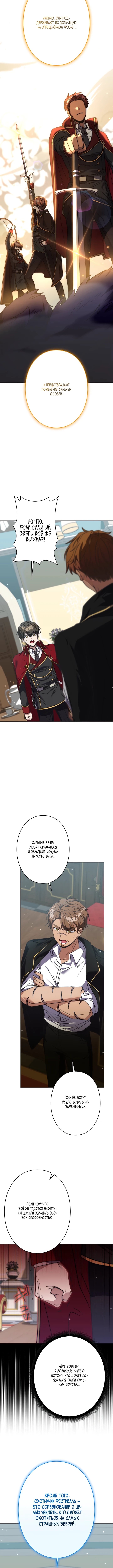 Любовное письмо из будущего — Глава 11, страница 3