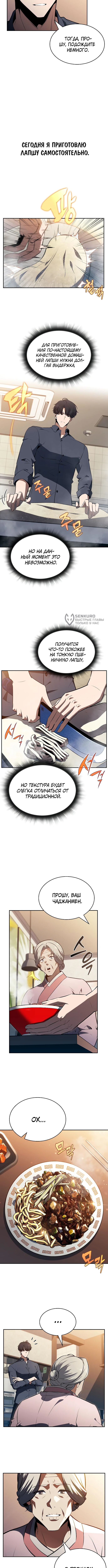Ешь и иди — Глава 16, страница 3