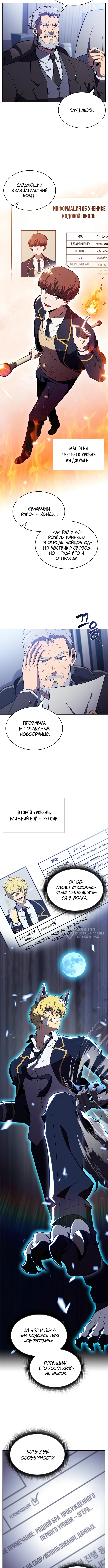 Ешь и иди — Глава 17, страница 2