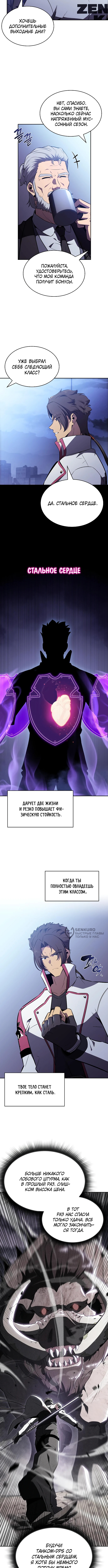 Ешь и иди — Глава 13, страница 2