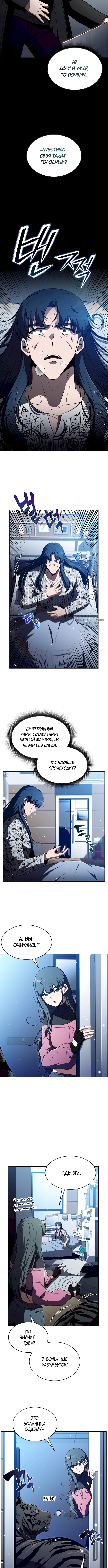 Ешь и иди — Глава 50, страница 3