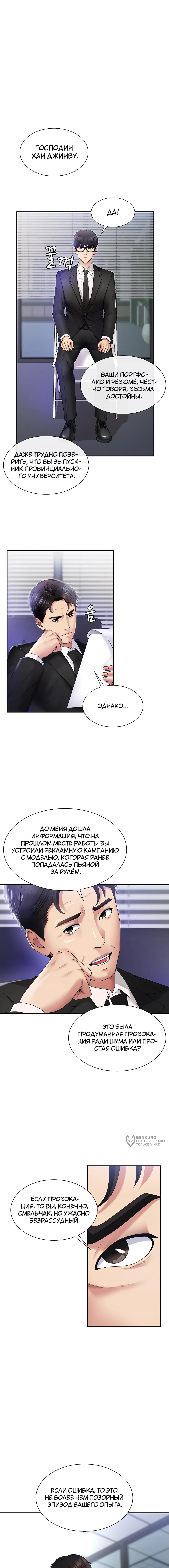 Расплатись своим телом — Глава 1: От Художника "Половое влечение моей тети" и Автора "Обслужить тебя?"., страница 2
