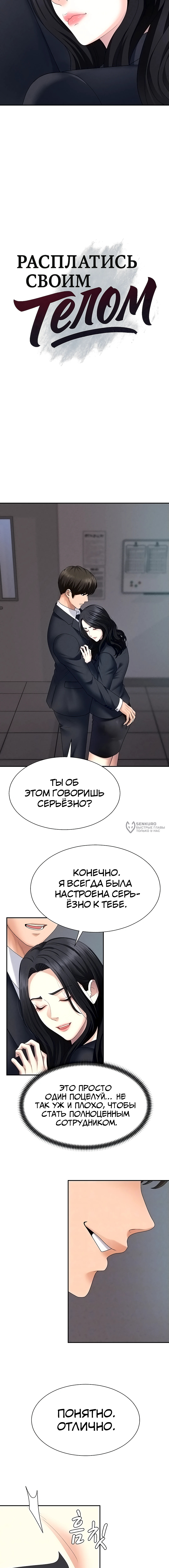 Расплатись своим телом — Глава 12: От Художника "Половое влечение моей тети" и Автора "Обслужить тебя?"., страница 3