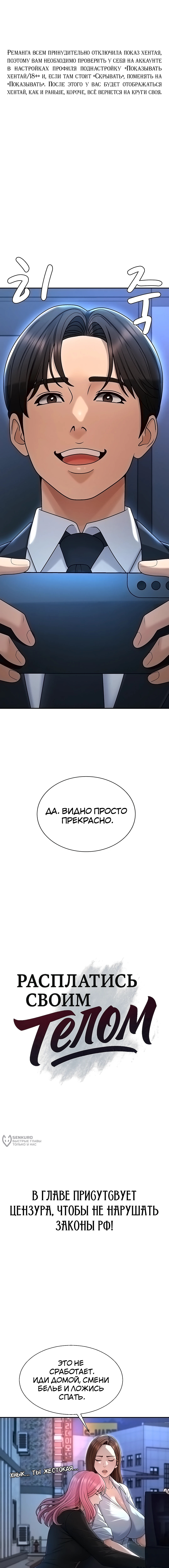 Расплатись своим телом — Глава 37: От Художника "Половое влечение моей тети" и Автора "Обслужить тебя?"., страница 2