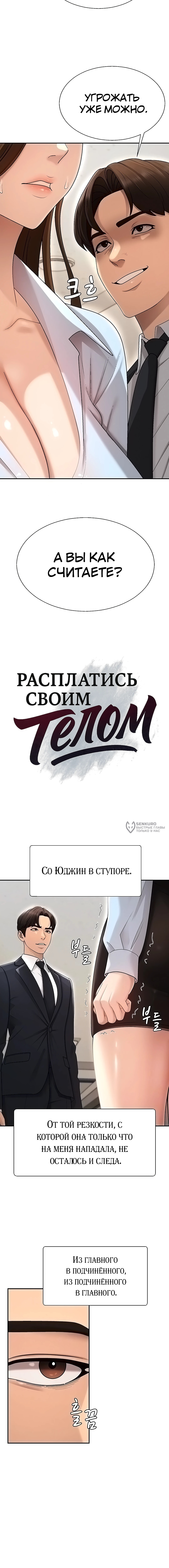 Расплатись своим телом — Глава 39: От Художника "Половое влечение моей тети" и Автора "Обслужить тебя?"., страница 3