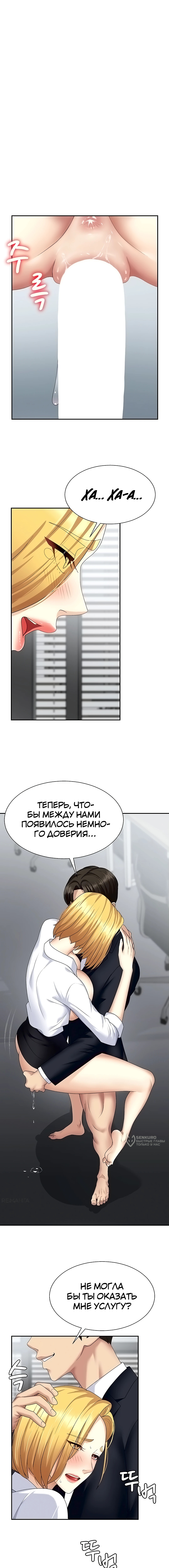 Расплатись своим телом — Глава 8: От Художника "Половое влечение моей тети" и Автора "Обслужить тебя?"., страница 2