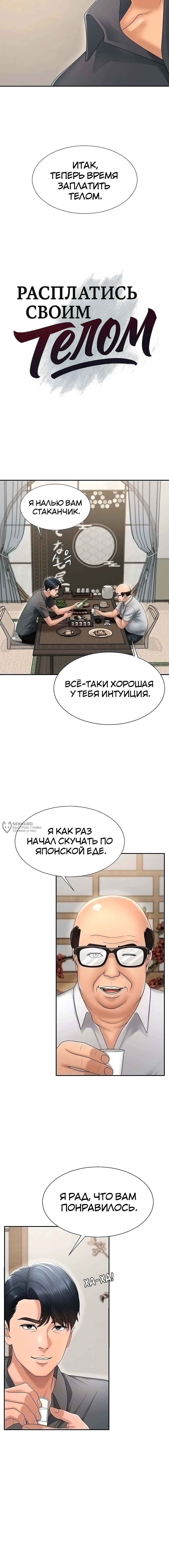 Расплатись своим телом — Глава 29: От Художника "Половое влечение моей тети" и Автора "Обслужить тебя?"., страница 3