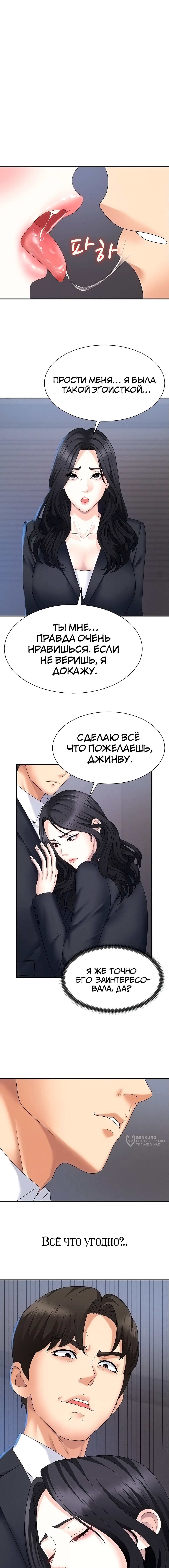 Расплатись своим телом — Глава 12: От Художника "Половое влечение моей тети" и Автора "Обслужить тебя?"., страница 2