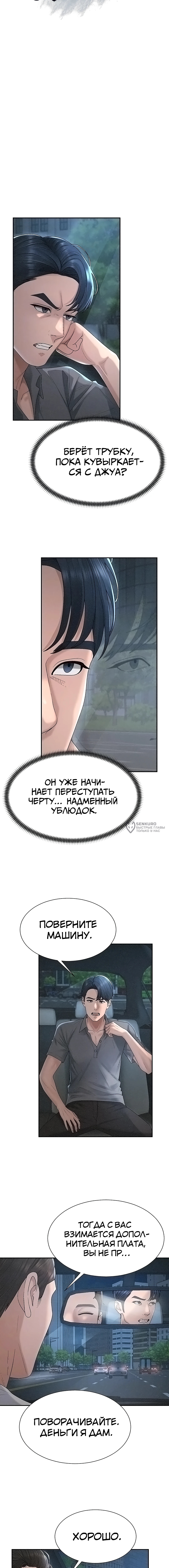 Расплатись своим телом — Глава 31: От Художника "Половое влечение моей тети" и Автора "Обслужить тебя?"., страница 3