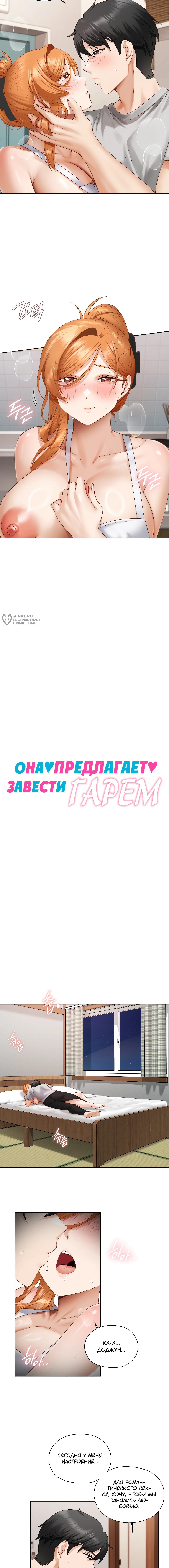 Она предлагает завести гарем — Глава 19, страница 3