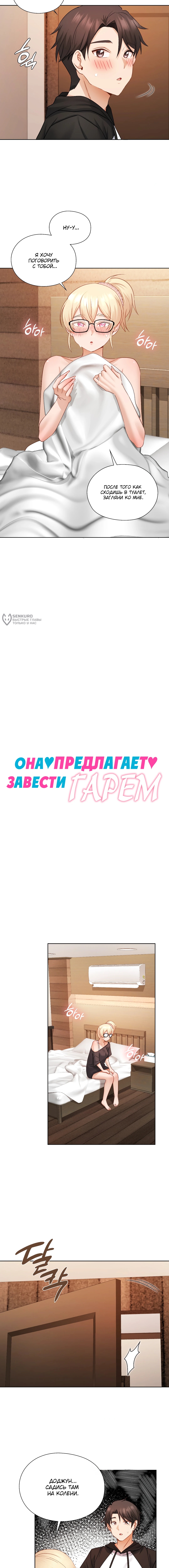 Она предлагает завести гарем — Глава 49, страница 3