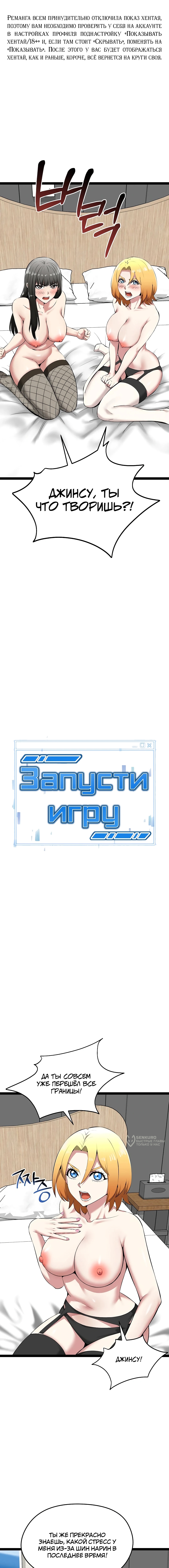 Запусти игру — Глава 32, страница 2