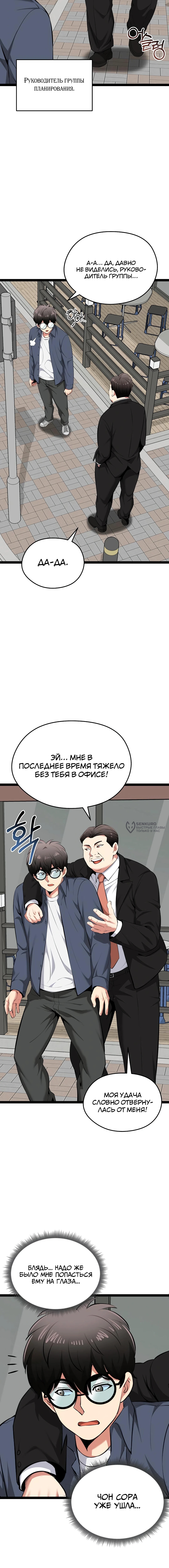 Запусти игру — Глава 30, страница 3