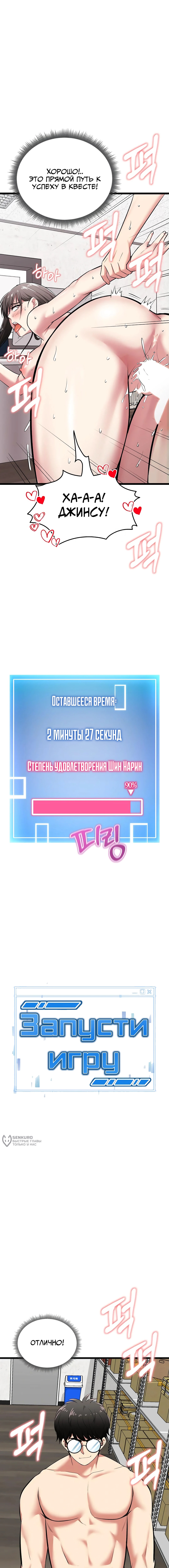 Запусти игру — Глава 9, страница 2